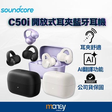 𝐒𝐨𝐮𝐧𝐝𝐜𝐨𝐫𝐞 C50i耳夾式藍牙耳機｜Anker｜聲闊｜公司貨｜兩年保固｜舒適耳機｜馬尼通訊