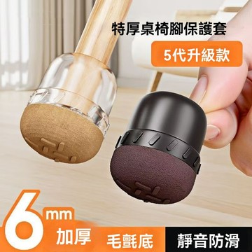 🔥99免運✨靜音防滑腳墊硅膠桌椅腳套5代升級特厚毛氈靜音神加器凳子防撞貼