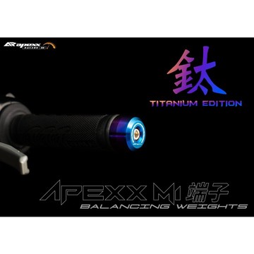 🔥現貨免運🔥APEXX 平衡端子 加重端子 鍍鈦端子 白鐵鍍鈦 平衡端子 KRV DRG FORCE 2.0 勁戰六代端