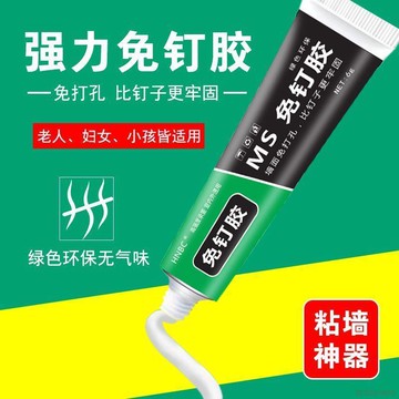 桃園出貨🍂免釘膠強力萬能免打孔膠水金屬鏡子瓷磚踢腳線置物架多功能粘合劑