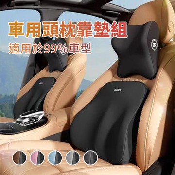 CS22 久坐舒壓車用頭枕靠墊組