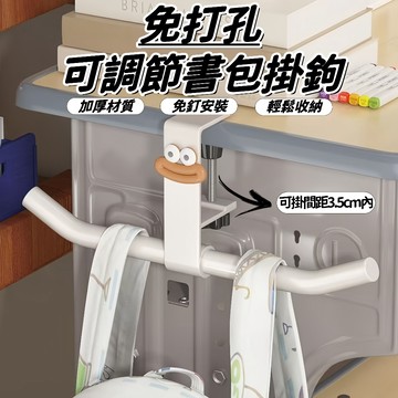 優選好物🎁桌面書包掛架 書包掛架 可調節 書包置物架 書包收納 書包架 桌面收納 多功能收納 桌邊收納 辦公室收納