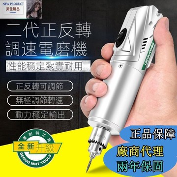 【二代可開發票】德國美耐特 迷你電鑽 電磨筆 調速電磨機 玉石拋光機 電動打磨機 電動雕刻機 雕刻筆 刻磨機 切割機