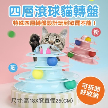 🔥台灣現貨🔥四層滾球貓轉盤 貓玩具互動玩具 寵物玩具 寵物益智玩具 寵物用品 🧡歐佩特