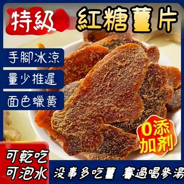 【限時下殺】無添加劑紅/白薑片 2000g 片糖 即食薑片 紅糖姜 白糖姜 老薑片 冰糖蜂蜜乾  農傢自製 休閑零食批發