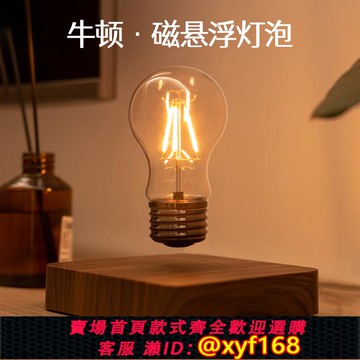 {可打統編 保固一年}反重力磁懸浮燈泡高級感復古臥室裝飾桌面創意擺件情人節生日禮物