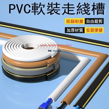 底價熱銷中🔥PVC綫槽 線槽 壓條線槽 壓線條 地麵明裝防踩神器隱形軟理綫槽遮貼地裝飾明綫電綫走綫槽