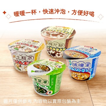 城市湯杯 即食湯 原味紫菜湯 海鮮味噌湯 可可棉花糖 土瓶蒸 全素 低卡 即食沖泡 拜拜 宵夜 團購 美食 單杯販售