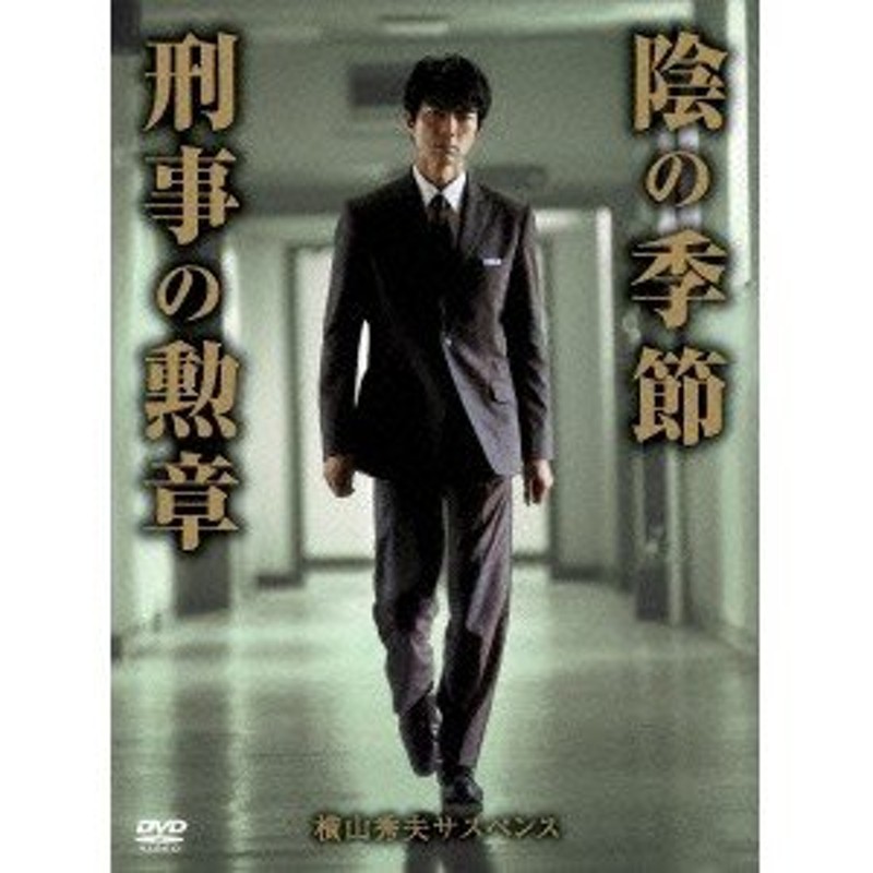 日本ドラマ】DVD☆『ドラマW 横山秀夫サスペンス』(全話)☆レンタル落ち-