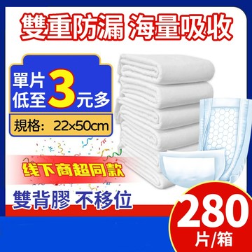復爾康【免運-12h速發】雙背膠 替換式尿片(280片/4包/箱) 乾爽型/安睡型 每片低至3元多 飽和吸水量約800m