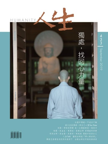 【電子書】人生雜誌 第433期