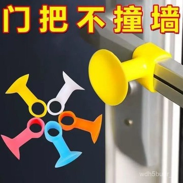 臺灣🚍8H出🉑防撞門吸打孔門把手靜音把手吸盤衛生間斷橋硅膠保護套阻墻清潔器