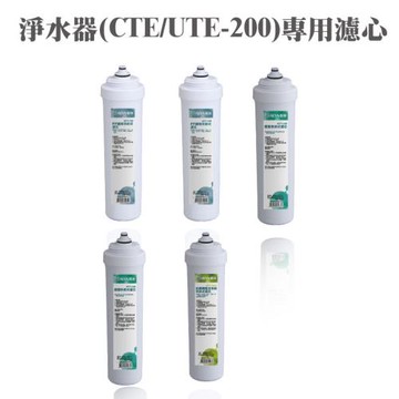 【ALYA 歐漾】智慧型UV四段式淨水器(CTE/UTE-200)一年份濾芯組共5支