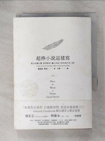 【書寶二手書T7／翻譯小說_RK3】超棒小說這樣寫 1_James N. Frey