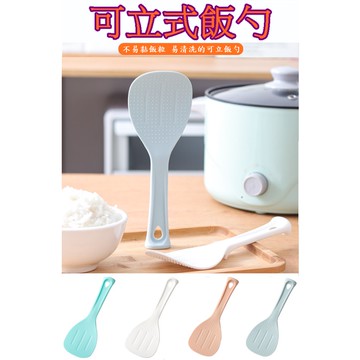 【913生活百貨】厨房用品 高品質可立式飯勺 盛飯匙 不粘飯勺 舀飯匙 (顏色隨機出貨) 《可立式飯勺YJ0062》