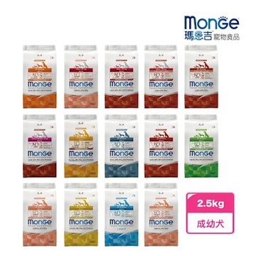 【MONGE 瑪恩吉】天然呵護系列犬糧 (幼犬/成犬/小型幼犬/迷你成犬/小型成犬)(2.5kg)