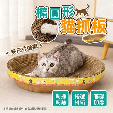 貓抓板 貓抓碗 橢圓形 貓咪玩具 貓抓板窩 貓窩 貓抓窩 可清潔擦拭