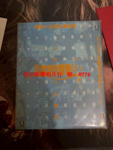 華納15周年金鉆群星演唱會DVD 永遠新一天 港版卡拉OK珍藏版 王杰 鐘鎮濤 劉德華 葉倩文 經典歌曲 無劃痕播放正常