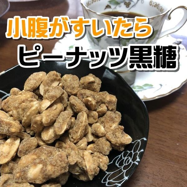 ピーナッツ黒糖 120g (琉球黒糖 沖縄 土産 ピーナツ 落花生)