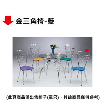 【文具通】金三角椅-藍【APP滿額下單10%點數(單一帳號最高5000點)】1/31止