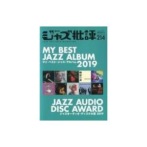 中古音楽雑誌 ジャズ批評 2020年3月号