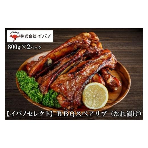 ふるさと納税 沖縄県 浦添市  BBQ スペアリブ 豚肉 1.6kg 800g × 2パック BBQソース