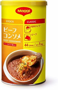 マギー ビーフコンソメ 1kg