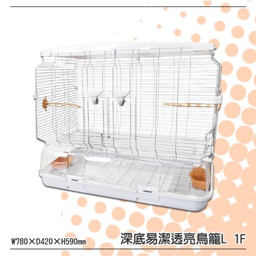 多樣選擇【麗利寶】2264 深底易潔透亮鳥籠L1F 深底式底盤 雙門雙開設計 方便清潔 小鳥 中小型鳥 寵物鳥 飼養籠