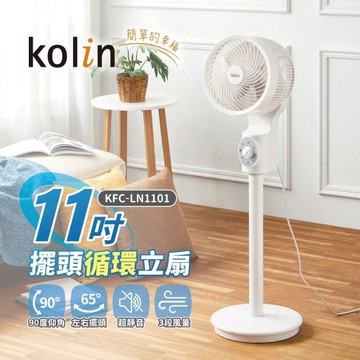 歌林 Kolin 11吋擺頭循環立扇 KFC-LN1101