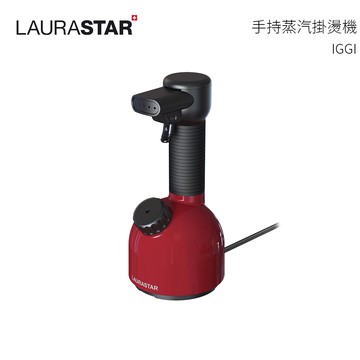 LAURASTAR IGGI 手持蒸汽掛燙機 紅