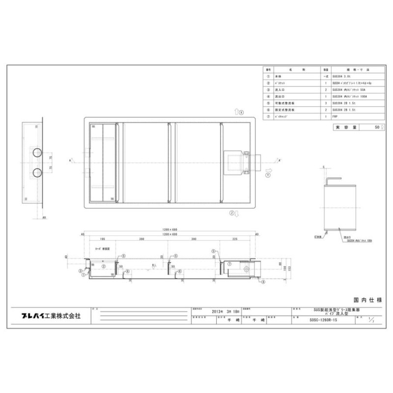 SOSC-1260R-15】 《KJK》 プレパイ工業 SUS製 浅型グリーストラップ