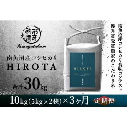 ふるさと納税 南魚沼産コシヒカリ食味コンテスト2年連続優秀賞受賞農家のこだわり米 新潟県南魚沼市