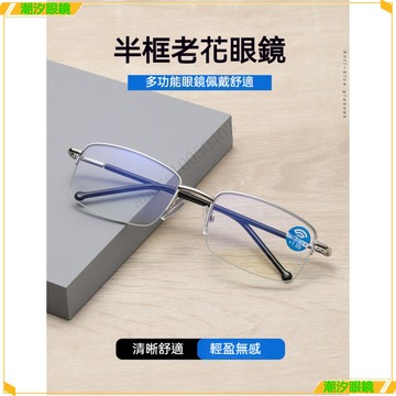 👓老花眼鏡👓彈簧鏡腿舒適半框老花眼鏡 商務精英老花眼鏡 撇帥半框老花眼鏡 高清老視鏡 閱讀鏡 老花眼鏡 老花鏡 眼鏡