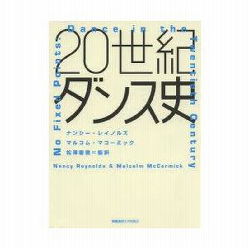 20世紀ダンス史 | LINEブランドカタログ