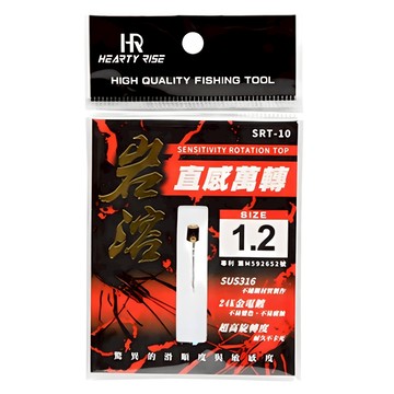 HEARTY RISE 哈帝來斯 岩溶 直感萬轉 SRT-10 #1.2 SUS316不鏽鋼材質  銀色  1個