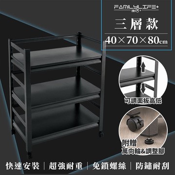 【FL 生活+】快裝式岩熔碳鋼三層耐重置物架(FL-261)40x70x80公分 免螺絲角鋼架