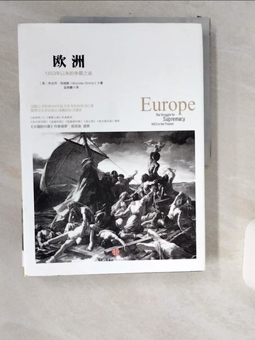 【書寶二手書T5／歷史_T8P】歐洲：1453年以來的爭霸之途_簡體_（英）布倫丹·西姆斯