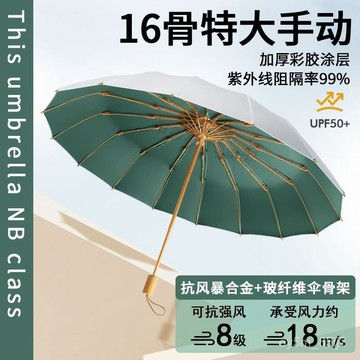 ins高級感16骨彩膠加大防風防曬防紫外綫雨傘女折疊晴雨兩用學生 2VKL