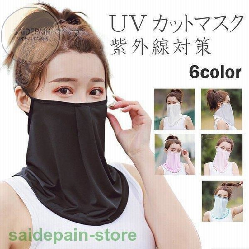 Uvカットマスク 紫外線対策 大判 首まで フェイスマスク 日焼け止め 日除けマスク 通販 Lineポイント最大0 5 Get Lineショッピング