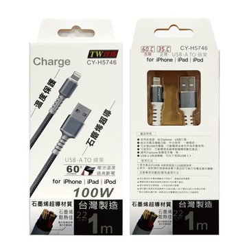 石墨烯超導USB-lightning手機充電線 100W速充 1M線長 台灣製造 溫度保護 CY-H5746