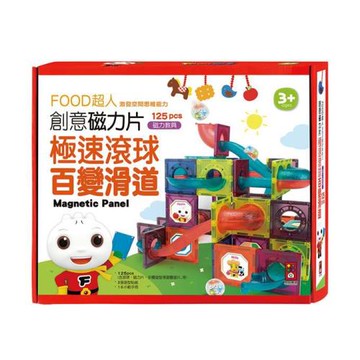 風車圖書-極速滾球百變滑道-FOOD超人創意磁力片
