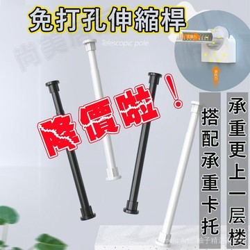 窗簾桿 免打孔 晾衣桿 伸縮桿 浴簾桿 門簾桿 衣櫃掛衣桿 撐桿 臥室不銹鋼 魔杖 桿子 伸縮桿子 不鏽鋼桿 桿子