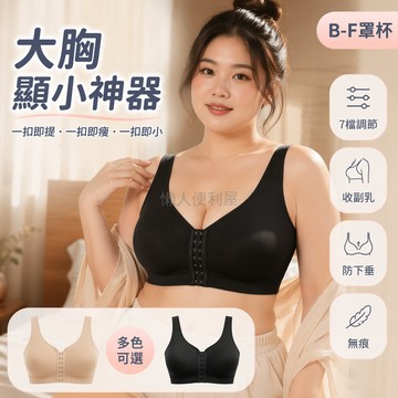 台灣出貨✨ 大胸顯小內衣 全罩杯調整型文胸 收副乳防下垂 無痕舒適內衣 大碼女內衣 提拉塑身內衣