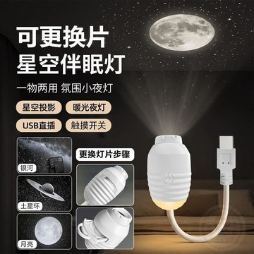 🏷️超值優惠🏷️小夜  燈  臥室氛圍usb護眼星空投影滿天星USB睡眠宿舍浪漫房間家用