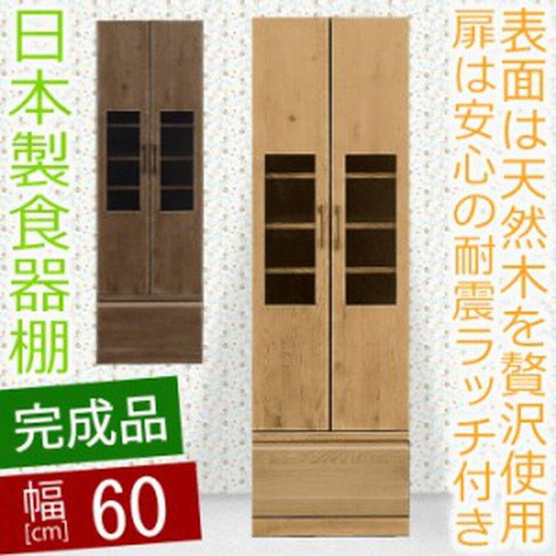 送料無料 食器棚 幅60cm ワカツ 無垢 ダイニングボード 完成品 60cm 国産 食器棚 カップボード 通販 Lineポイント最大1 0 Get Lineショッピング