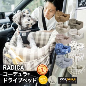 10OFF SALE】コーデュラ (R) ドライブベッド L RADICA ラディカ 返品不可 犬 小型犬 中型 犬用 ベッド 車 お出かけ  ドライブ用品 通 LINEショッピング