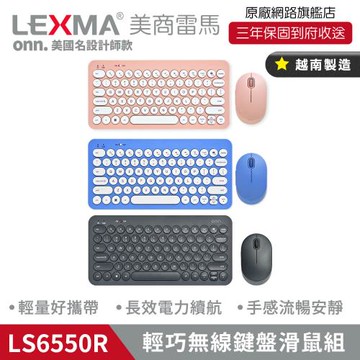 LEXMA LS6550R 輕巧無線鍵鼠組
