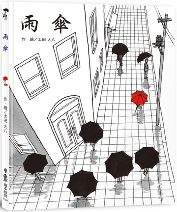 雨傘（三版）