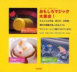 図工・理科・家庭科に役立つおもしろマジック大集合! 3巻セット