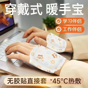 🔥【自發熱暖手寶】穿戴式暖手貼 學生辦公神器 台灣出貨 持續發熱 安全便攜 冬季
